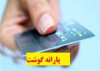 یارانه گوشت چقدر است ؟